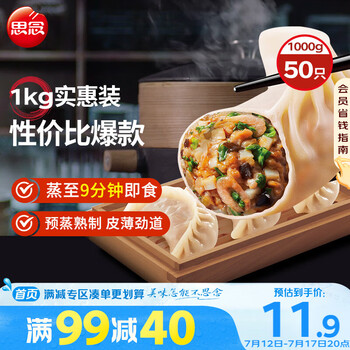 思念 菌菇三鮮蒸煎餃1kg約50只 早餐食品速凍餃子生鮮速食食品煎餃蒸餃