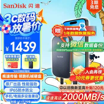 SanDisk E81 移動固態(tài)硬盤 2TB