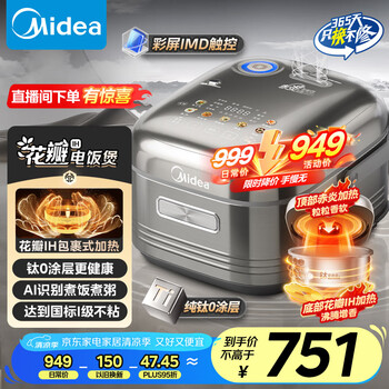 20點開始、PLUS會員：midea 美的 MB-HS412 電飯煲 純鈦0涂層