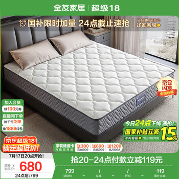 PLUS会员：全友家居 弹簧床垫 1.5x2米