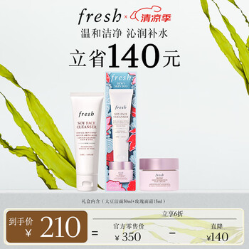 20點(diǎn)開始、PLUS會(huì)員：Fresh 馥蕾詩(shī) 玫瑰密集補(bǔ)水禮盒