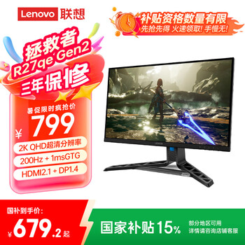 PLUS会员：联想 电竞显示器 R27qe Gen2 27英寸、2K、200Hz