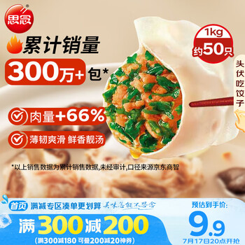 思念 灌湯豬肉薺菜水餃1kg約50只 蒸餃煎餃早餐食品兒童水餃速食食品