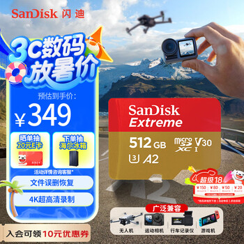 SanDisk Extreme 至尊极速移动系列 MicroSD存储卡 512GB（U3、V30、A2）