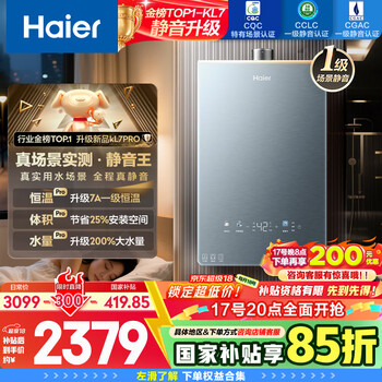 海尔 Haier 燃气热水器16升 全静音王
