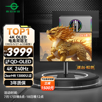 20點、PLUS：泰坦軍團 26.5英寸 QD-OLED顯示器 4K 240Hz 0.03ms 內置音箱 原生10bit G27T8W