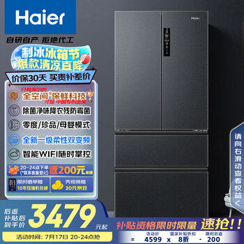 20點(diǎn)開(kāi)始、PLUS會(huì)員：Haier 海爾509 冰箱 全空間保鮮 法式多門 BCD-509WGHFD19X8U1