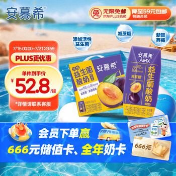 限地區(qū)：安慕希 西梅益生菌 酸奶 利樂鉆 200g *12盒