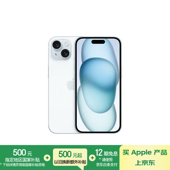 PLUS會(huì)員：Apple/蘋果 iPhone 15 手機(jī) 藍(lán)色 256G