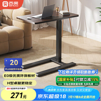 20点、PLUS会员：西昊 D01 可移动升降桌 胡桃木色+固定桌板+H型腿更稳
