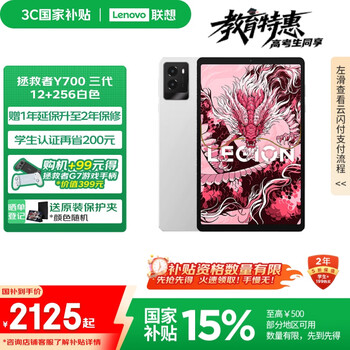 lenov/联想 拯救者Y700 平板电脑 8.8英寸 冰魄白 12GB+256GB