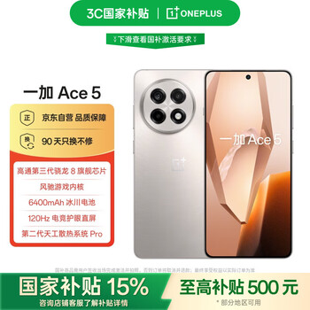20点：一加 手机 Ace 5 12GB+256GB