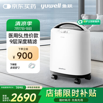 再降价、PLUS会员：鱼跃 制氧机 5AW 5升