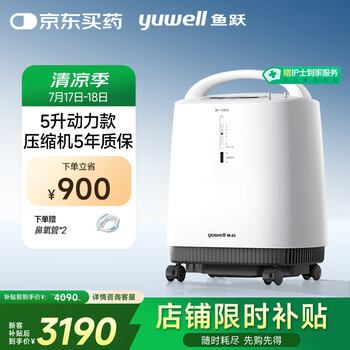 20点、PLUS会员：鱼跃 制氧机 9F-5BW 5L