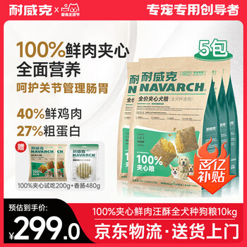 京东百亿补贴、PLUS会员：耐威克 夹心鲜肉汪酥通用狗粮 10kg