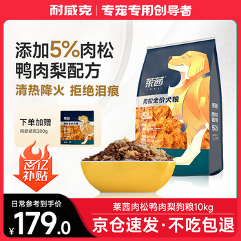 京东PLUS：耐威克 莱茜肉松狗粮 清火降噪 鸭肉梨配方+肉松丨10kg
