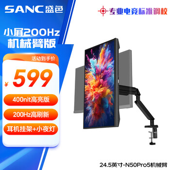 PLUS会员：盛色 电竞电脑屏幕 N50Pro5 24.5英寸、210Hz、400高亮度