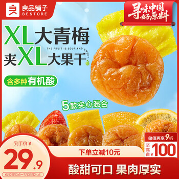 需試用：良品鋪?zhàn)?爆果大青梅 245g 夾心梅子