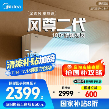 美的 1.5匹 風(fēng)尊二代 新一級(jí)能效 KFR-35GW/N8MXC1Ⅱ 壁掛式空調(diào)