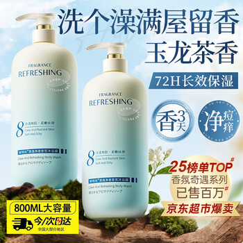 PLUS會員、需首購：Vetes 維特絲 清逸凈澈沐浴露 玉龍花茶香 800ml*2件