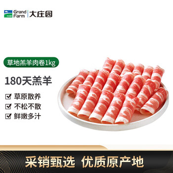 大莊園【草地羊】原切羔羊肉片卷2斤錫盟烏珠穆沁羊涮火鍋食材