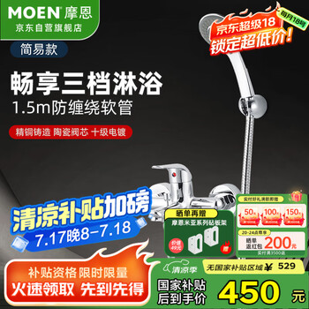 摩恩MOEN简易淋浴花洒套装多功能手持花洒防缠绕不锈钢软管本体59铜龙头