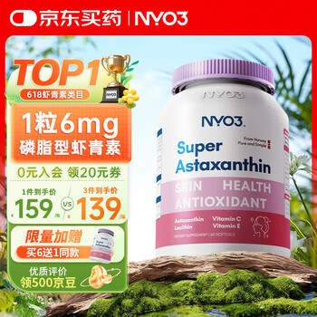 NYO3 超级虾青素胶囊 6mg