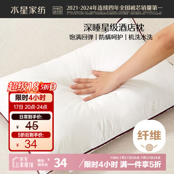 水星家纺 云柔 防螨舒眠枕 适中款 一只装