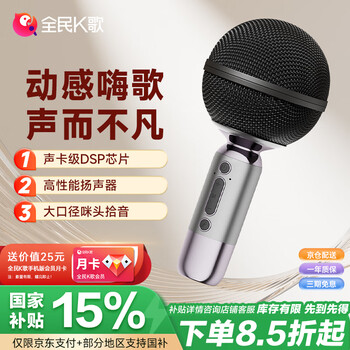 全民K歌 麦克风MB53手机K歌麦克风 话筒音响一体自带声卡儿童家庭KTV音响套餐黑色