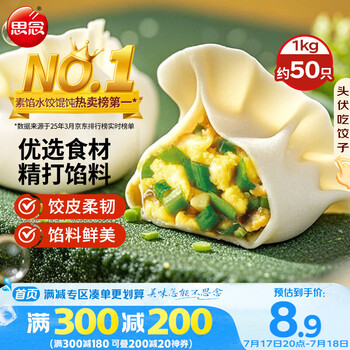 思念 素水饺 1kg、约50只