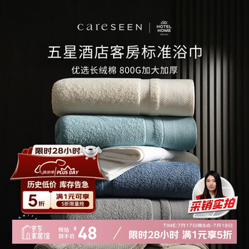 康尔馨 五星级酒店 新疆长绒棉加大加厚浴巾 800g/150*80cm