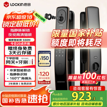 鹿客 S50M 智能電子鎖 金色