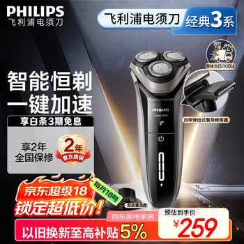 飛利浦 3000系列 S3203/08 電動剃須刀