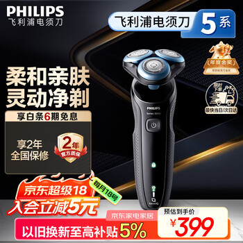 飞利浦 S5066/02 电动剃须刀 黑色