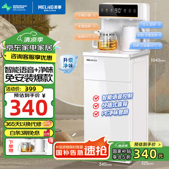美菱 MeiLing智能语音茶吧机饮水机遥控大屏下置式 YT931