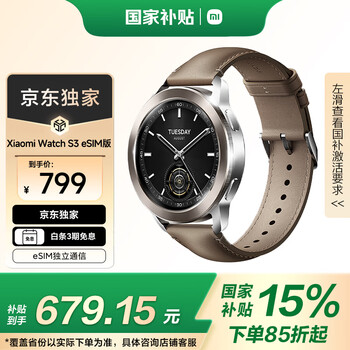 小米 Xiaomi Watch S3 eSIM版 智能手表 47mm 棕色 真皮表帶