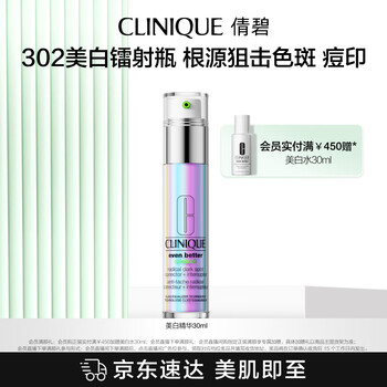 CLINIQUE 倩碧 302镭射瓶美白精华液30ml淡痘印褪红