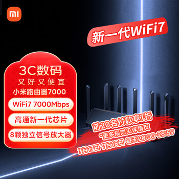 小米 Xiaomi BE7000 三频千兆Mesh无线路由器 Wi-Fi 7