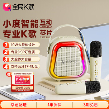全民K歌 便携式炫彩迷你儿童麦克风小度语音音响蓝牙音箱家庭话筒KTV户外露营MZ32新年