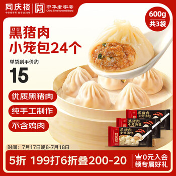 同慶樓 黑豬肉灌湯小籠包 600g