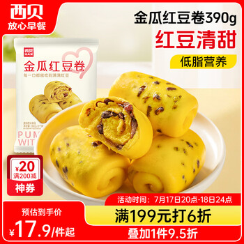 西贝莜面村 金瓜红豆卷390g 8个 早餐速食面点 方便早餐 粗粮杂粮食品