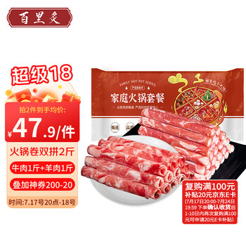 百里炙 國產(chǎn)谷飼火鍋卷雙拼 2斤