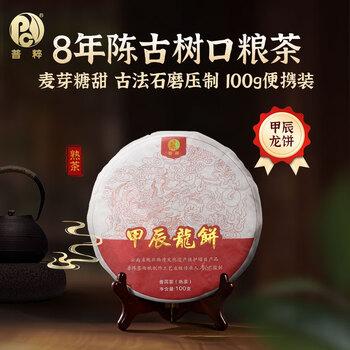 首购：普粹 8年陈古树普洱茶 熟茶100g