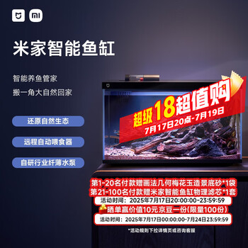 米家 MIJIA 智能生態(tài)魚缸還原自然生態(tài)補倉一次三月無憂出差旅行必備