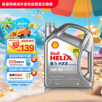 壳牌 Helix HX8系列 灰喜力 5W-40 SP级 全合成机油 4L 港版
