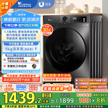 小天鹅 滚筒洗衣机全自动家用 带烘干洗烘一体1.1洗净比 10公斤