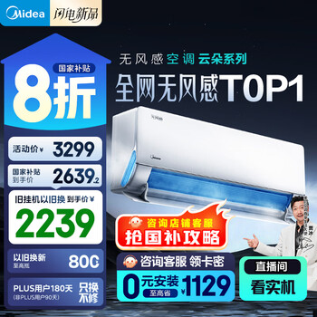 美的 無(wú)風(fēng)感系列 KFR-26GW/N8WF1 壁掛式空調(diào) 大1匹