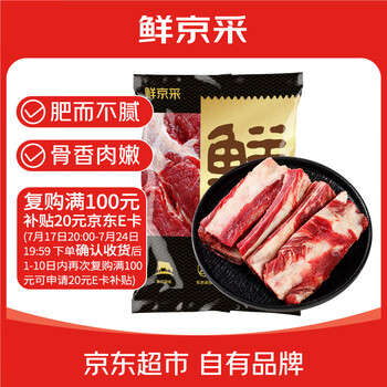 鲜京采 澳洲谷饲原切牛肋排 4斤*2件