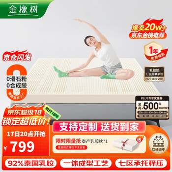 金橡树 泰国进口乳胶床垫200*150*5cm 软硬适中天然乳胶1.5米床褥 泰舒