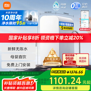 米家 MIJIA MR1082 反渗透纯水机 1000G